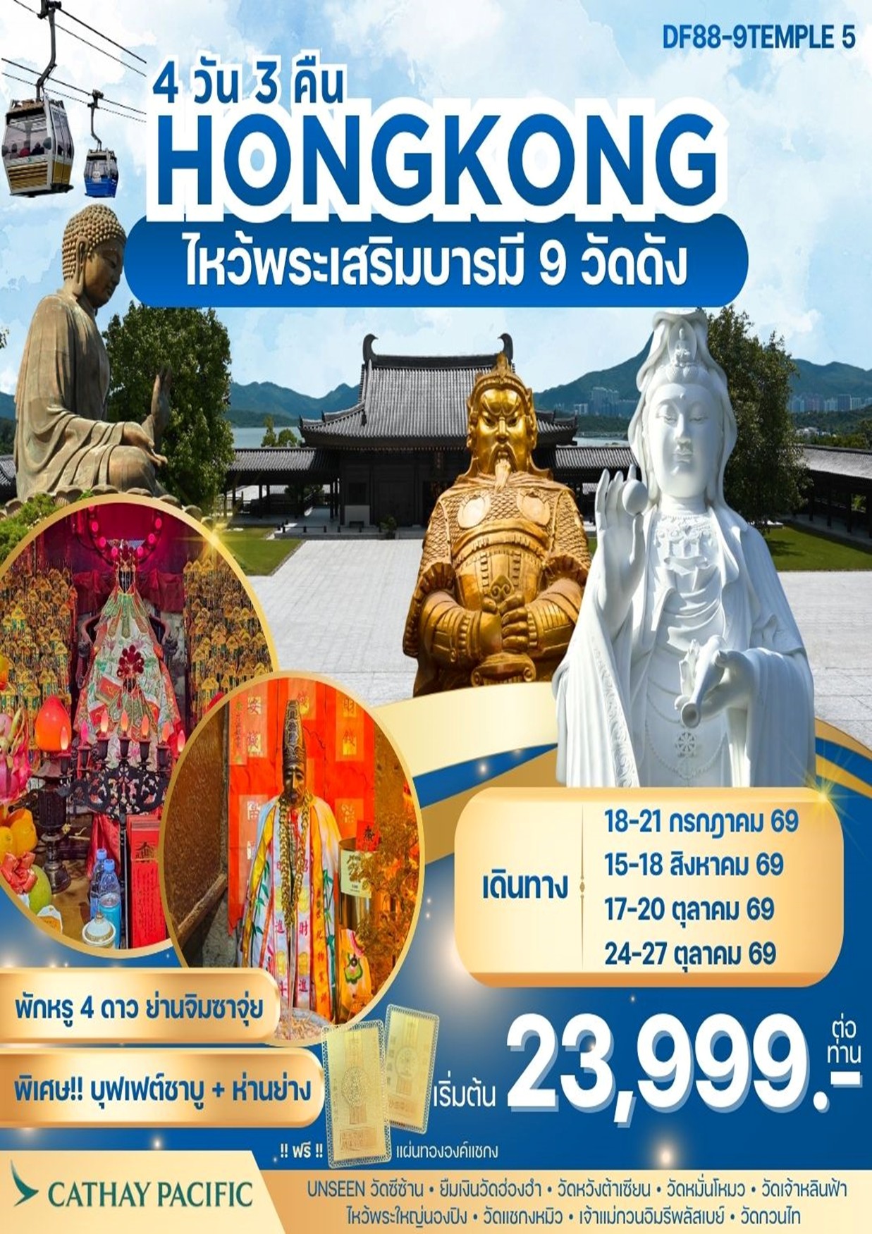 HONGKONG 4 DAYS